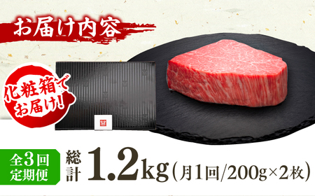 【3回定期便】博多和牛シャトーブリアン 200g×2枚  / 肉 ステーキ シャトーブリアン[AFBV081]