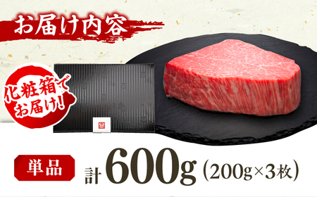 【博多和牛】シャトーブリアン 200g×3枚  / 肉 ステーキ シャトーブリアン [AFBV085]