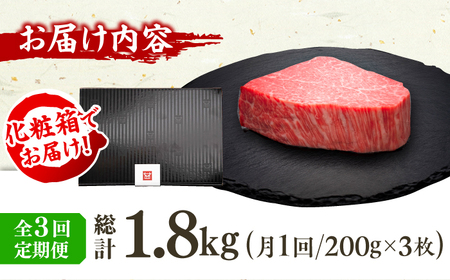 【3回定期便】博多和牛シャトーブリアン 200g×3枚  / 肉 ステーキ シャトーブリアン[AFBV087]