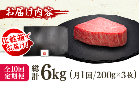 【10回定期便】博多和牛シャトーブリアン 200g×3枚  / 肉 ステーキ シャトーブリアン[AFBV089]