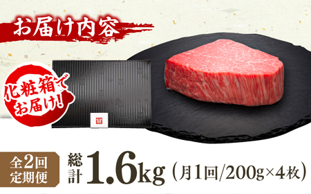 【2回定期便】博多和牛シャトーブリアン 200g×4枚  / 肉 ステーキ シャトーブリアン[AFBV092]