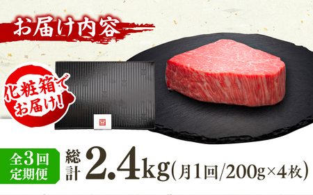 【3回定期便】博多和牛シャトーブリアン 200g×4枚  / 肉 ステーキ シャトーブリアン[AFBV093]