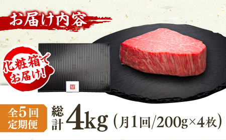【5回定期便】博多和牛シャトーブリアン 200g×4枚  / 肉 ステーキ シャトーブリアン[AFBV094]