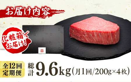 【12回定期便】博多和牛シャトーブリアン 200g×4枚  / 肉 ステーキ シャトーブリアン[AFBV096]