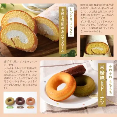 Y22-06 米粉と豆乳のカステラロールと米粉焼きドーナツセット ロールケーキ