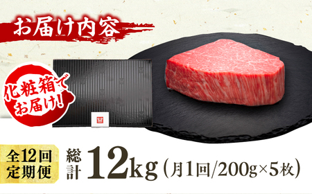 【12回定期便】博多和牛シャトーブリアン 200g×5枚  / 肉 ステーキ シャトーブリアン[AFBV097]