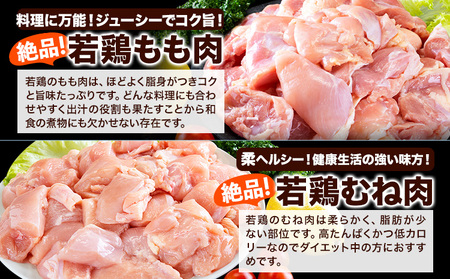 【12ヶ月定期】国産若鶏 ハーフセット3.41kg もも むね