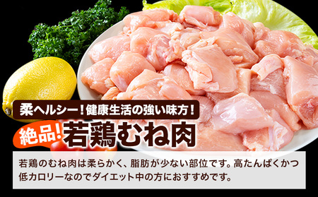 国産若鶏 鶏肉 むね 小分け 3.72kg 鶏肉