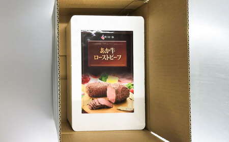 熊本県産 あか牛ローストビーフ 約200g ローストビーフ  BHAS008