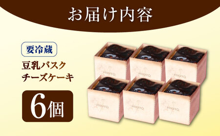 豆乳バスクチーズケーキ チーズケーキ [XCQ001]
