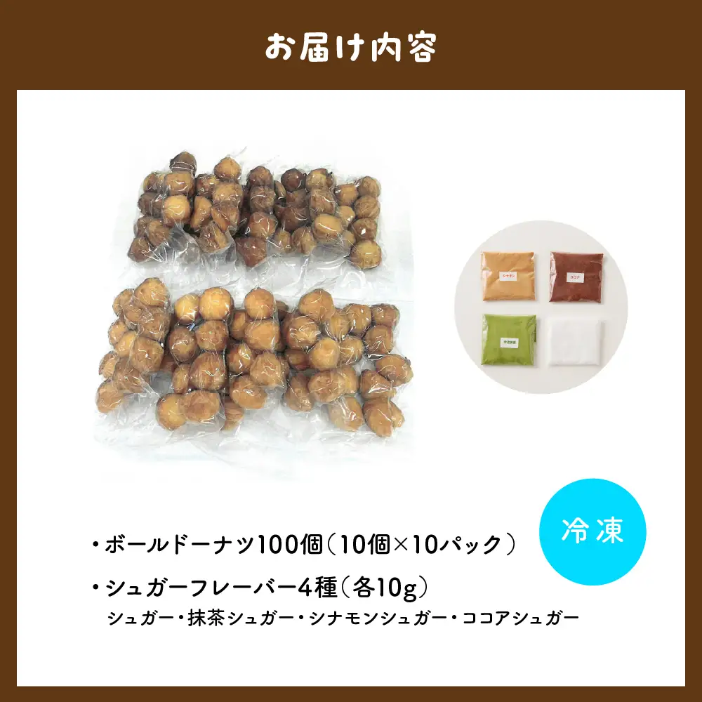 ドドドドーナツ10個×10P【群馬県千代田町】 まあるい ボールドーナツ