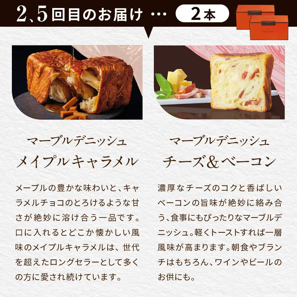 【GRAND MARBLE】《6か月定期便》マーブルデニッシュ2本セット×6回｜京都 食パン 高級食パン 人気店