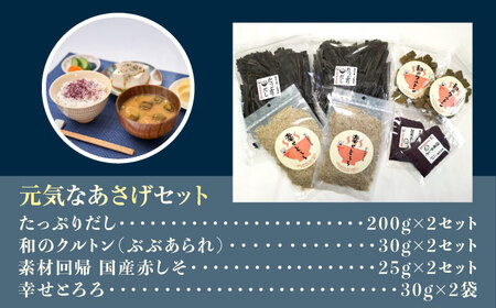 「元気なあさげセット」　/ 朝ごはん とろろ ふりかけ ご飯のお供 ごはんのおとも / 栗東市 / アベトレーディング（元気なあさげ本舗）[BICE001]