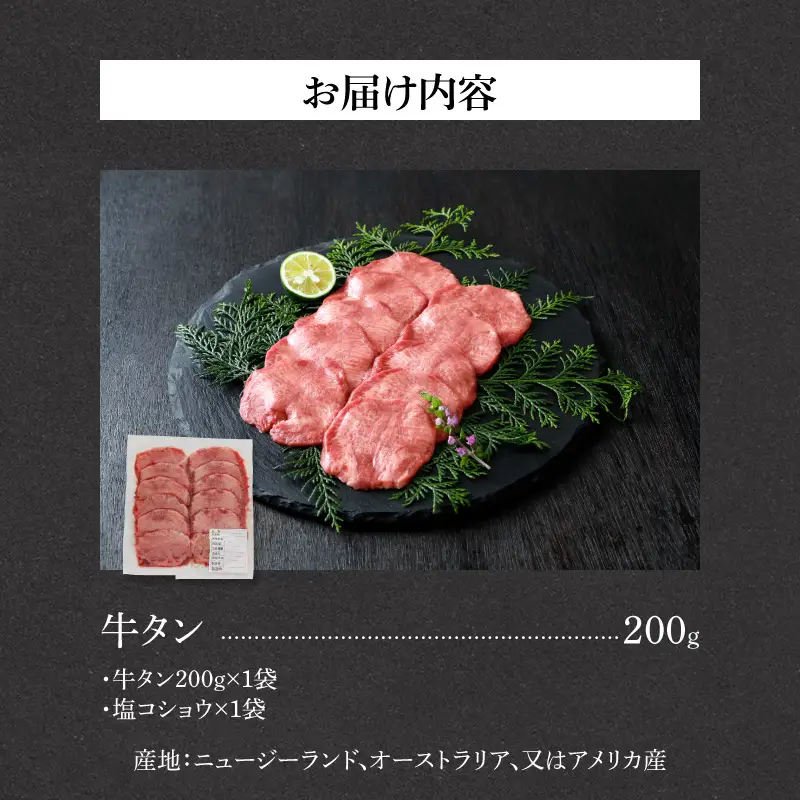 山樹の牛タン 焼肉用　200g（塩コショウ別添）［047R28］
