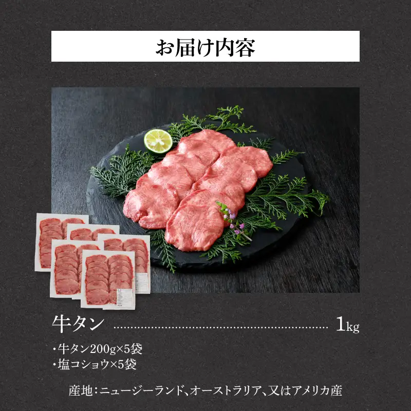 山樹の牛タン 焼肉用　1kg（塩コショウ別添）［047R30］