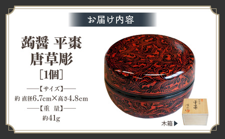 蒟醤 平棗 唐草彫 | 伝統 香川 三木町 漆器 漆塗り 天然 JAPAN YAMATOMI 蒟醤 |_mk034-022