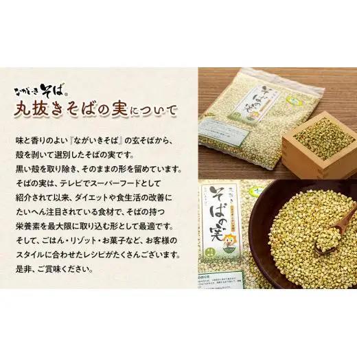 B01-004 ながいきそばの実 300g×9袋