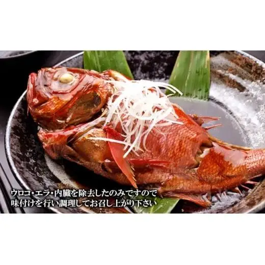 C01-E05 金目鯛の煮つけ（4尾入り）