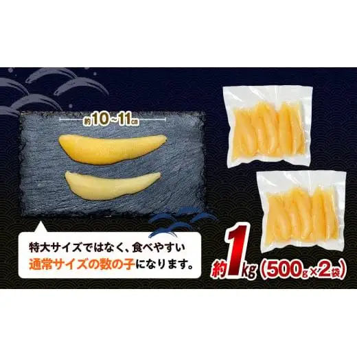 C01-B29 塩数の子 1kg（500g×2P）