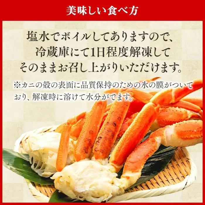 C01-F37 ボイル本ズワイガニ肩 1.3kg