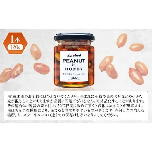 W00-005 燻製落花生のはちみつ漬け