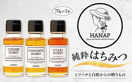 W00-021 長生村産純粋はちみつ食べ比べセット（70g×3）