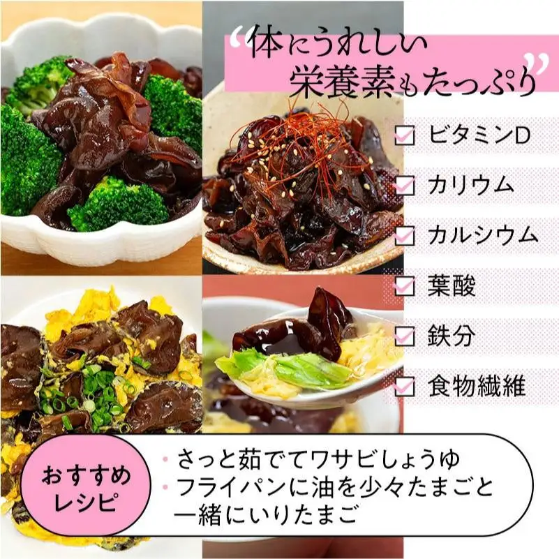 U01-002 生きくらげ＆乾燥きくらげセット