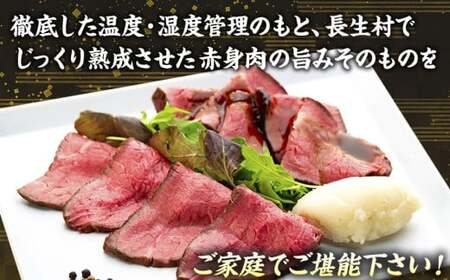 AH00-001 千葉県産牛　長生熟成仕込　無添加ローストビーフ   300g