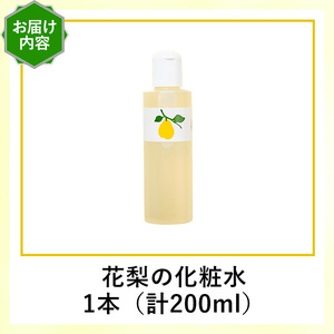 花梨の化粧水 (1本・200ml) カリン 荒れ性用 ローション 保湿 乾燥肌 敏感肌 肌荒れ 頭皮 全身 スキンケア しっとり 基礎化粧品 【man343】【久邇香水本舗】