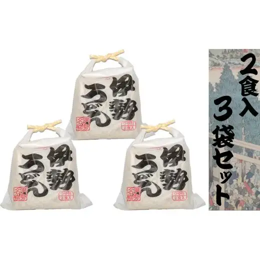 伊勢うどん2食入り（特製つゆ付）　三重県産小麦100％使用×3個（6食）セット