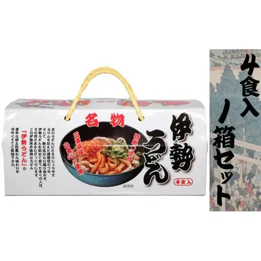 伊勢うどん4食入り（特製つゆ付）　三重県産小麦100％使用