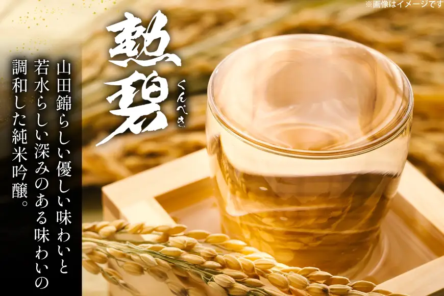 勲碧 純米吟醸 夢吟香 無濾過原酒 720ml 1本 [勲碧酒造 愛知県 江南市 ko23btu470002]