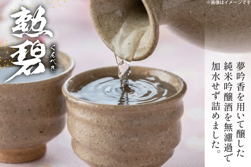 勲碧 純米吟醸 桜酵母 五条川桜 720ml 1本 [勲碧酒造 愛知県 江南市 ko23btu470003]