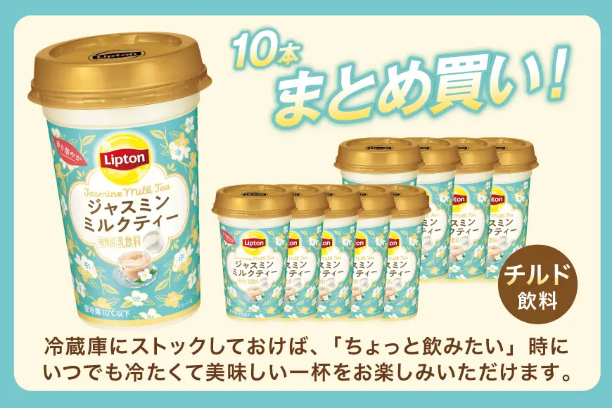 リプトン ジャスミンミルクティー 240ml 10本 計2400ml 森永乳業 [翔栄通商 愛知県 江南市 ko23btu570066]