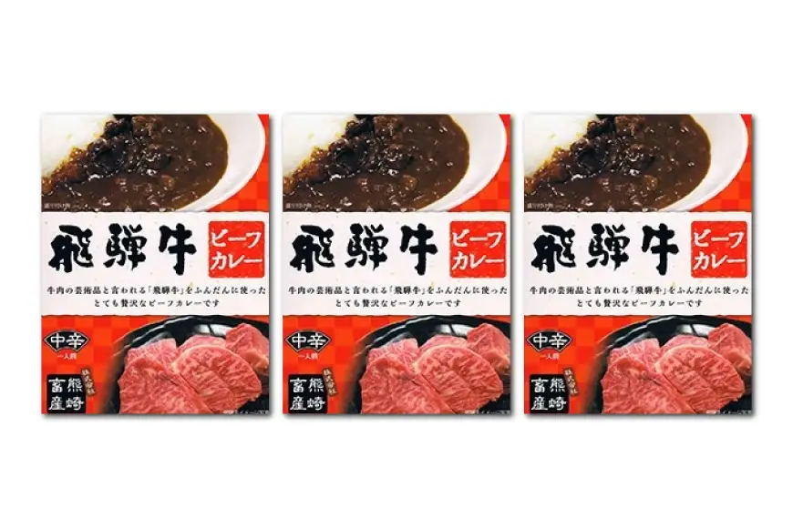 肉のくまざき特製 飛騨牛 ビーフカレー 3個 [熊崎畜産 愛知県 江南市 ko23btu560000]