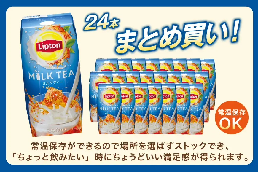 リプトン ミルクティー 200ml 24本 計4800ml 森永乳業 [翔栄通商 愛知県 江南市 ko23btu570065]