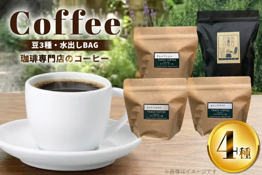 豆 200g 3種類 水出し コーヒー バッグ 6個 詰め合わせ セット (A) [珈琲専門店 タスコ珈琲店 愛知県 江南市 ko23btu420002]