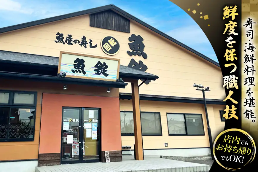 魚錠江南店 お食事券 9000円 相当分 [中部魚錠 愛知県 江南市 ko23btu480008]