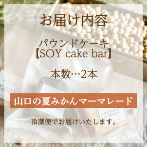 パウンドケーキ 2本 冷蔵 山口の夏みかんマーマレード KF004-3