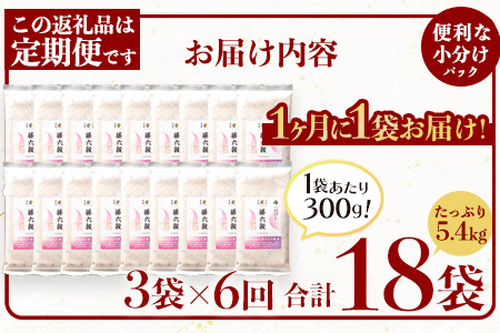 【6回定期便】【雑穀米】藤の花色に染まる美しい六穀米《藤六穀》300g×3袋 6回配送【世界農業遺産 高千穂郷・椎葉山地域】雑穀米 定期便 うるち米 たかきび 挽割とうもろこし もちあわ もち麦 黒米 TT-17