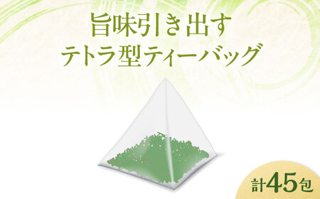 【全6回定期便】水出し緑茶（5ｇ×15P）3袋[AQBU017]緑茶 水出し お茶 定期便