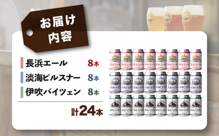 クラフトビール 定番24本セット(各8本)[AQBX094]