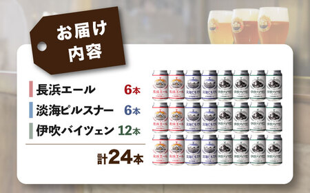 クラフトビール定番24本セット(ヴァイツェン12本／他各6本)[AQBX100]クラフトビール