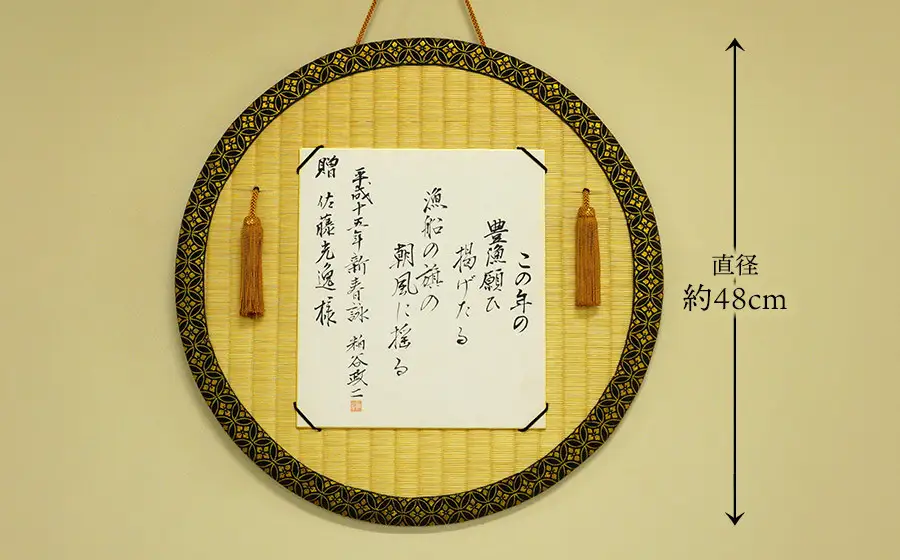 かざりたたみ色紙掛（丸形・直径約48cm）　佐藤光逸畳店