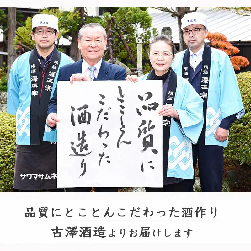 《山形の酒造好適米「雪女神」100%の受賞酒》純米大吟醸 720ml×1本  【澤正宗 純米大吟醸 雪女神48】　0100-E-FR028