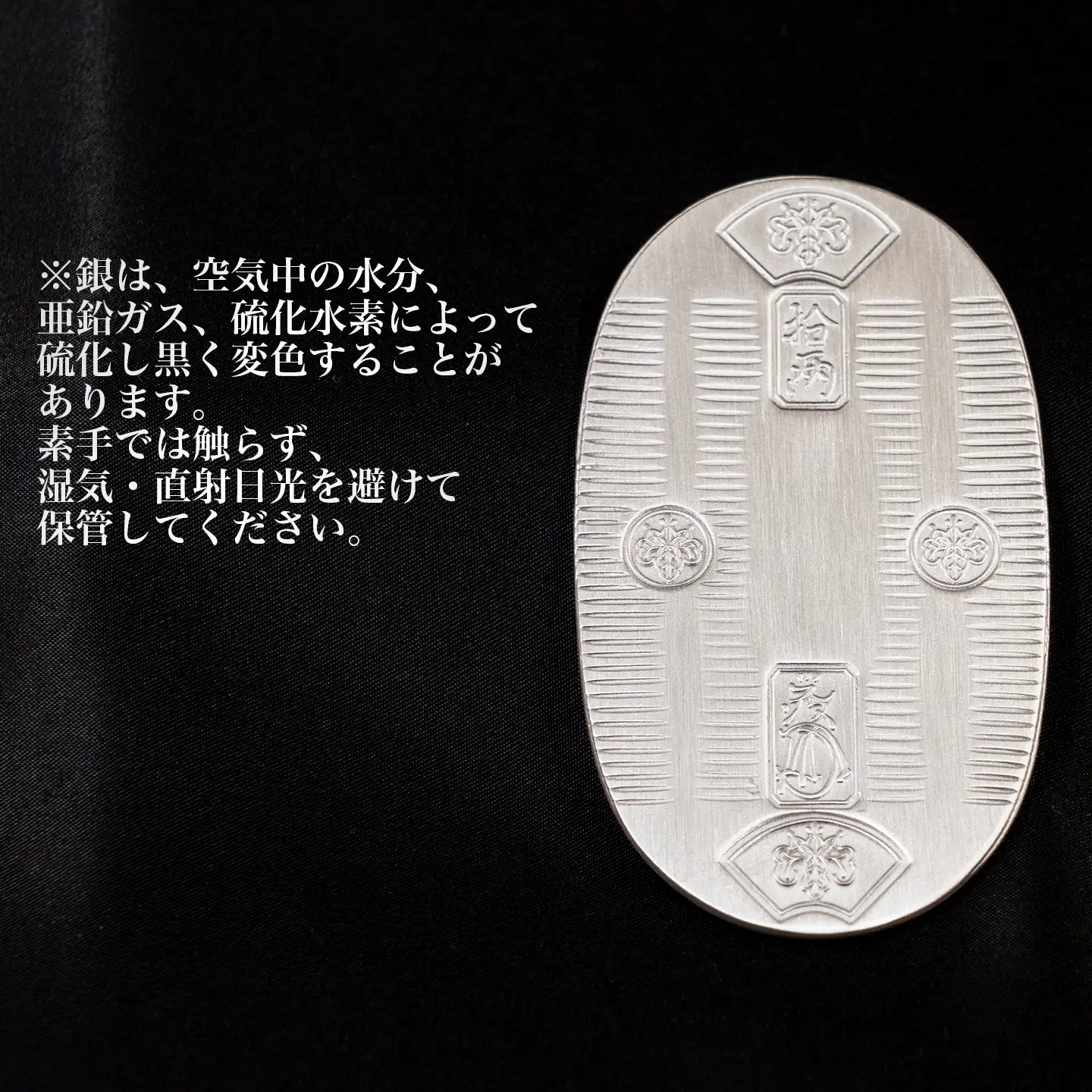 純銀 小判 100g 造幣局検定刻印入り 純銀 | 茨城県つくば市 | ふるさと