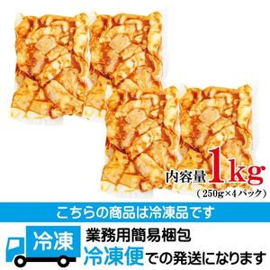 たれ漬けホルモン焼 1kg(250g×4P) 牛肉 黒毛和牛【ホルモン】【ho1491】