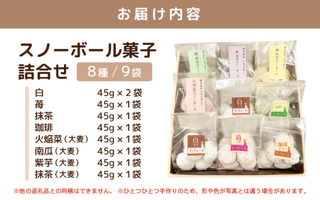 洋菓子クッキー  スノーボール 9袋  スイーツ ｜ ギフト お中元 お歳暮 敬老の日 父の日 母の日  お菓子 焼き菓子  詰合せ  [e44-a010]