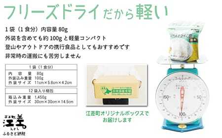 《※注文多数の為※配送までの目安：約6か月》《アレルゲン物質28品目不使用》あすなろ福祉会の『フリーズドライご飯（白飯）』 12食　北海道産米100％　グルテンフリー　保存料不使用　長期保存［7年保存可］　フリーズドライ　完全受注生産　非常食　災害備蓄　携行食　防災　アウトドア　長期保存食　思いやり型返礼品　「きふと、」