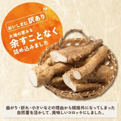 Z19-07 寄附額改定↓↓ じねんじょコロッケ ジョロッケ 6個セット 自然薯 コロッケ